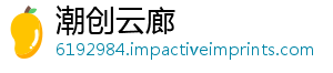 潮创云廊